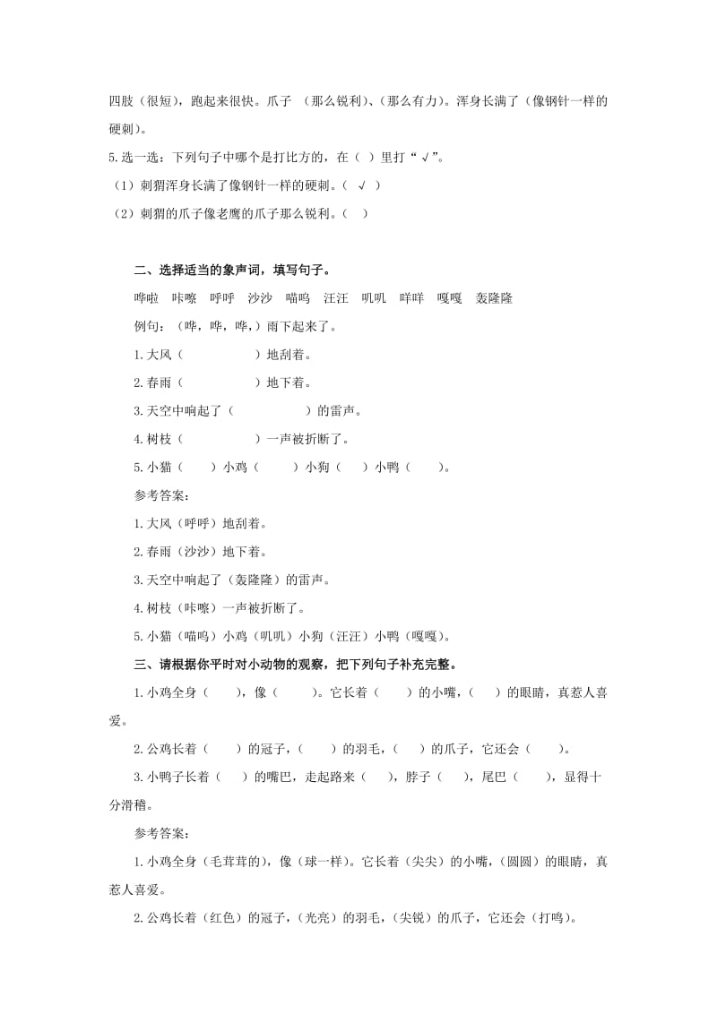 二年级语文课外阅读练习题及答案.doc_第2页