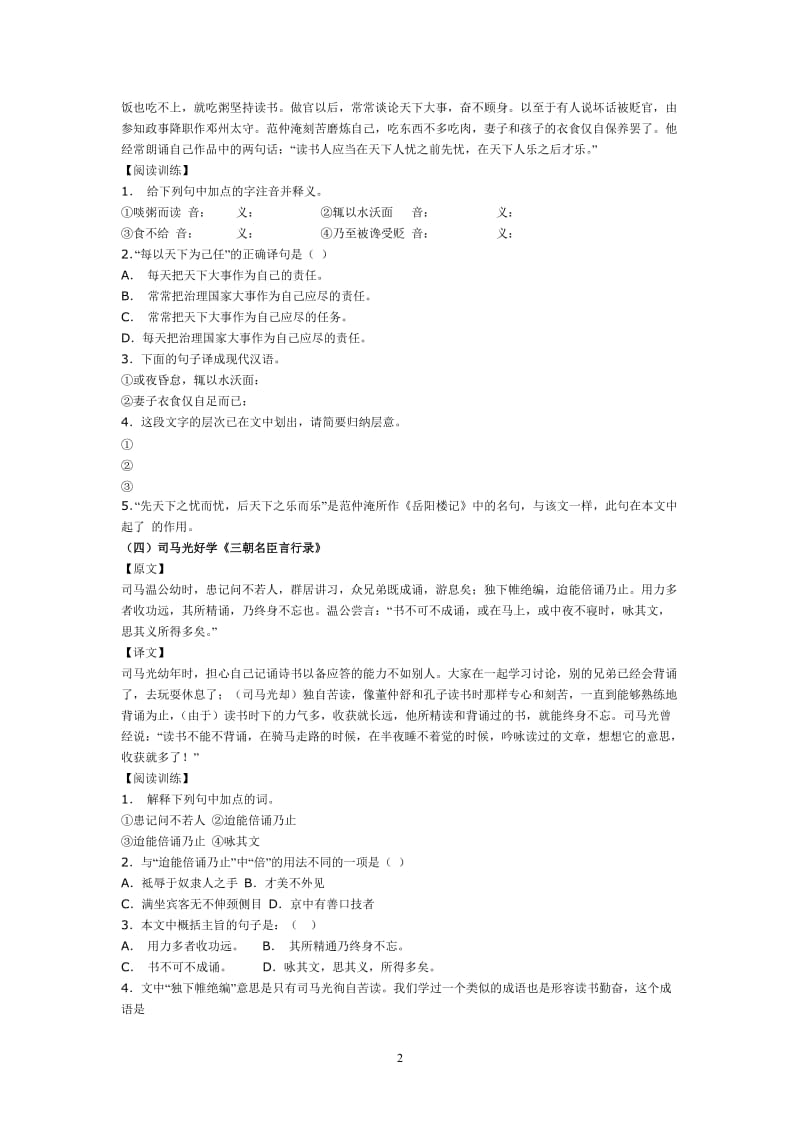 2012中考课外文言文阅读24篇.doc_第2页