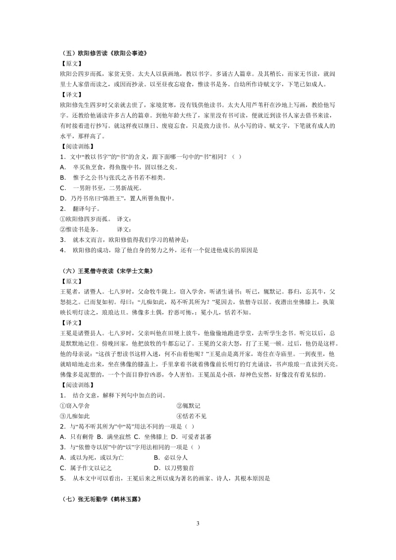 2012中考课外文言文阅读24篇.doc_第3页