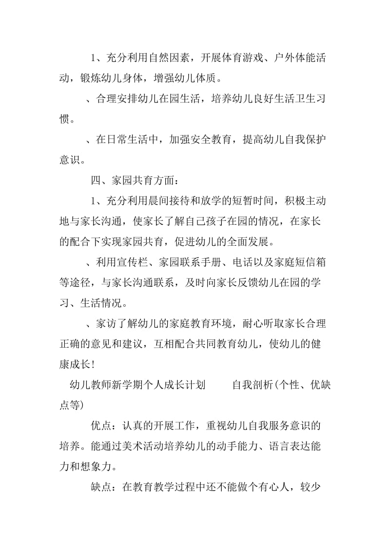 幼儿教师新学期个人成长计划.doc_第2页