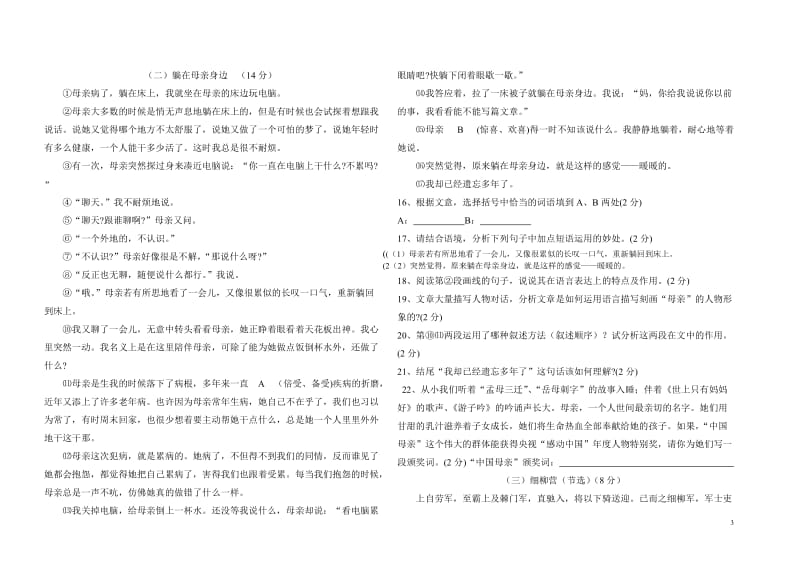 2012年初二下期第一次月考语文试卷.doc_第3页