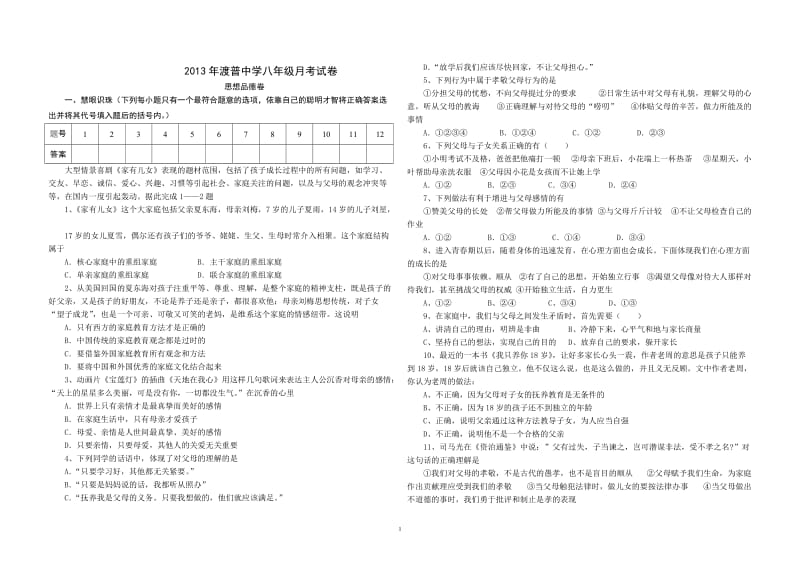 2013年渡普中学八年级月考试卷.doc_第1页