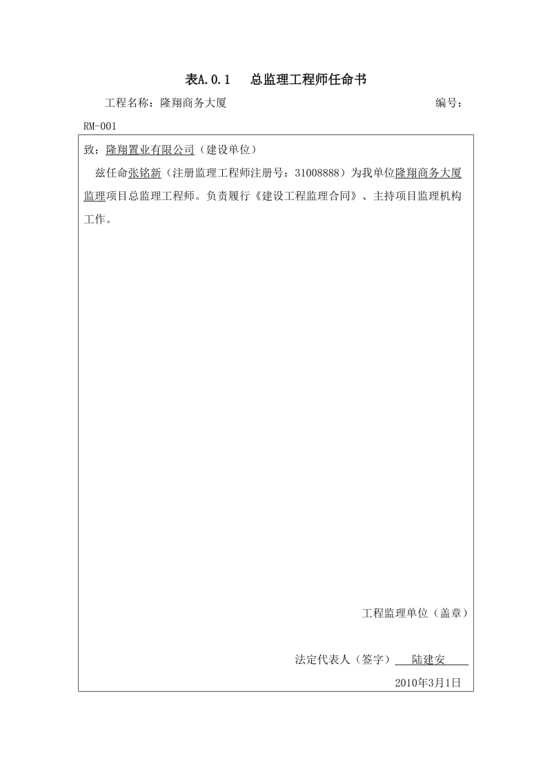 新版监理通用表A、B、C.doc_第1页