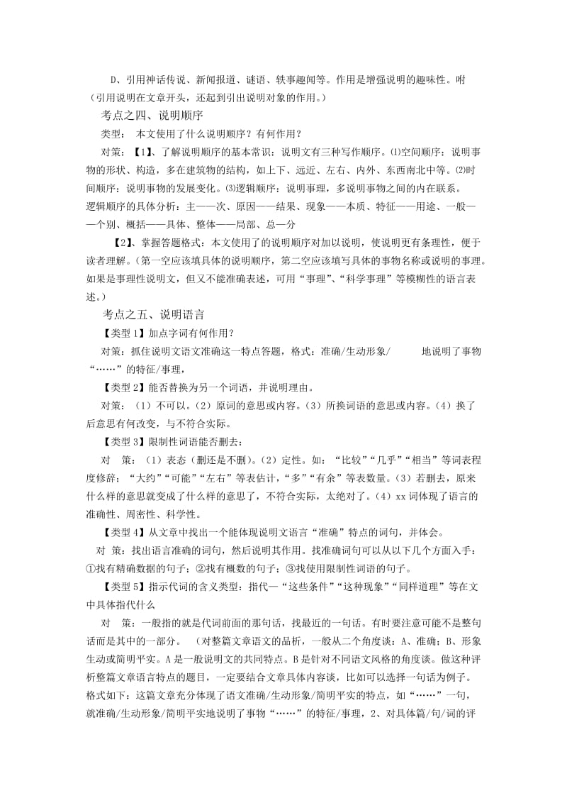 2013级中考语文说明文阅读解题必备技巧与应试策略.doc_第2页