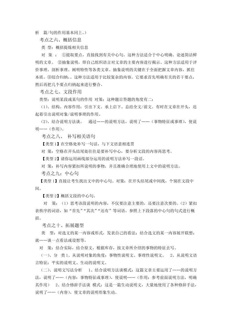 2013级中考语文说明文阅读解题必备技巧与应试策略.doc_第3页