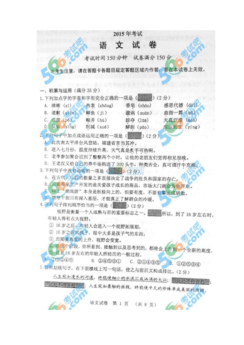 2015年辽宁锦州中考语文试题及答案.doc_第1页