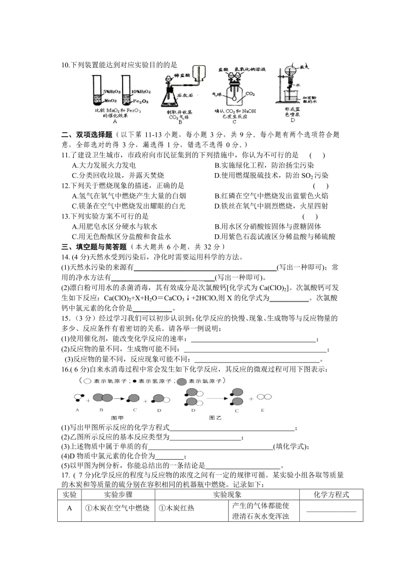 2014中考总复习分类专题训练化学(三)空气和水.doc_第2页