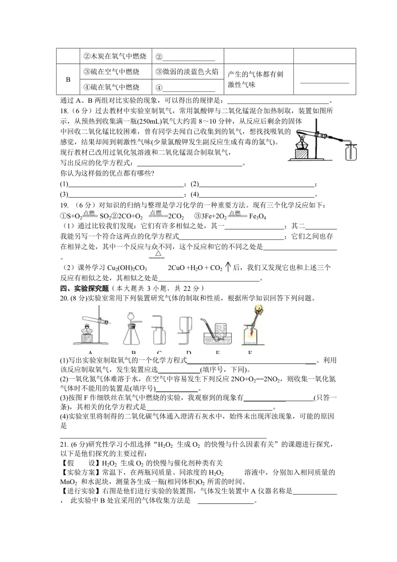 2014中考总复习分类专题训练化学(三)空气和水.doc_第3页