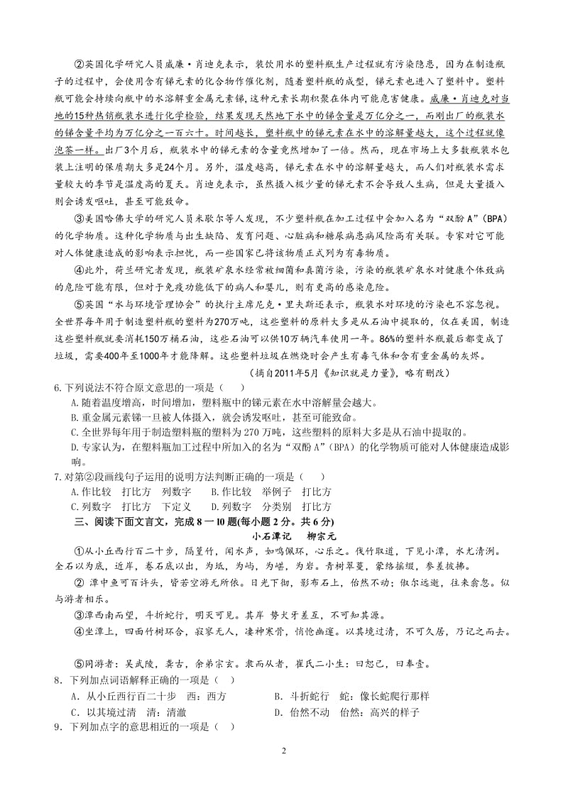 2015年阆中市盘马中心校中考模拟语文试卷二.doc_第2页