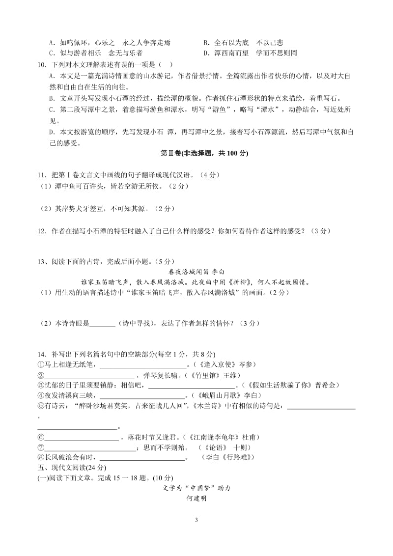 2015年阆中市盘马中心校中考模拟语文试卷二.doc_第3页