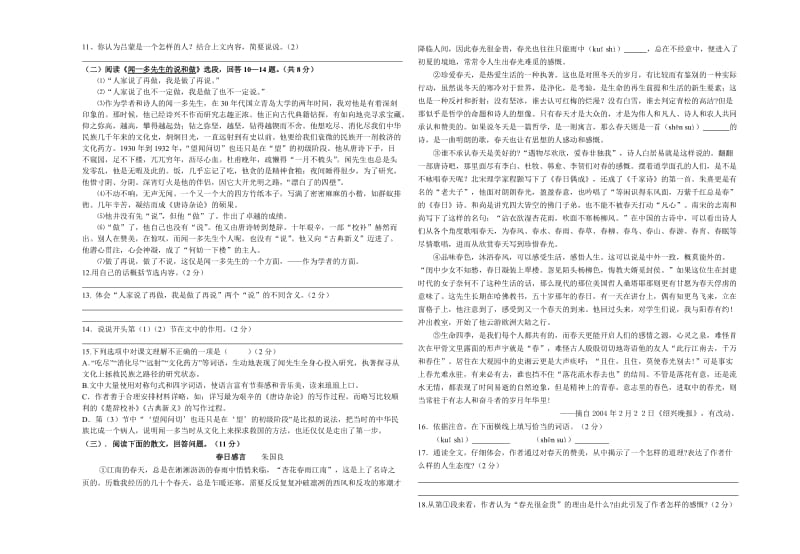 2013-2014第二学期七年级语文期中测试题附答案.doc_第2页