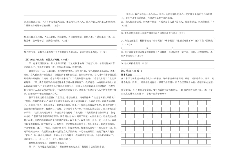 2013-2014第二学期七年级语文期中测试题附答案.doc_第3页