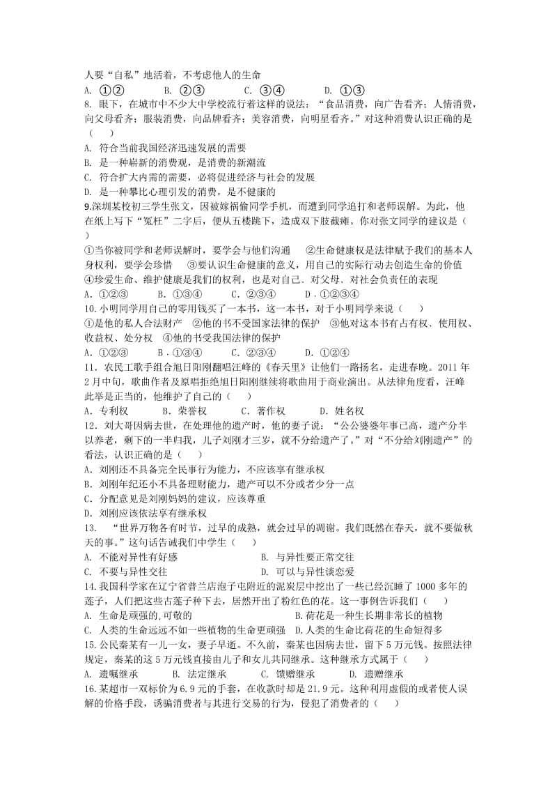 2012年八年级思想品德期中测试题.doc_第2页