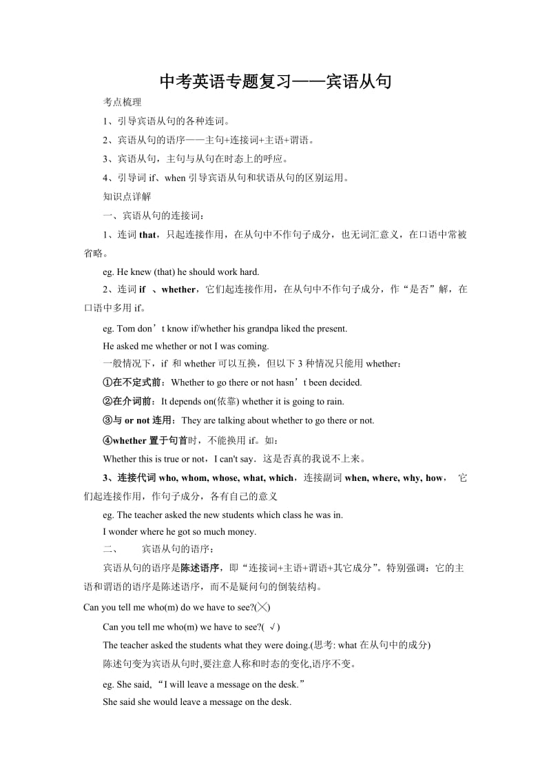 中考英语专题复习.doc_第1页