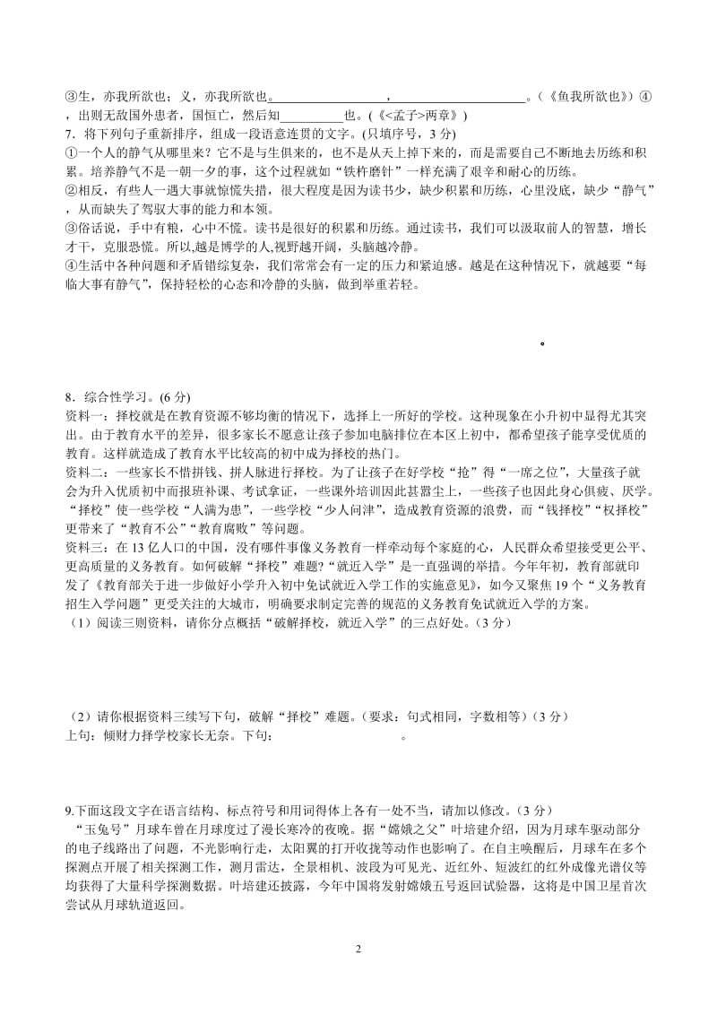 2014年九年级语文一模试卷.doc_第2页