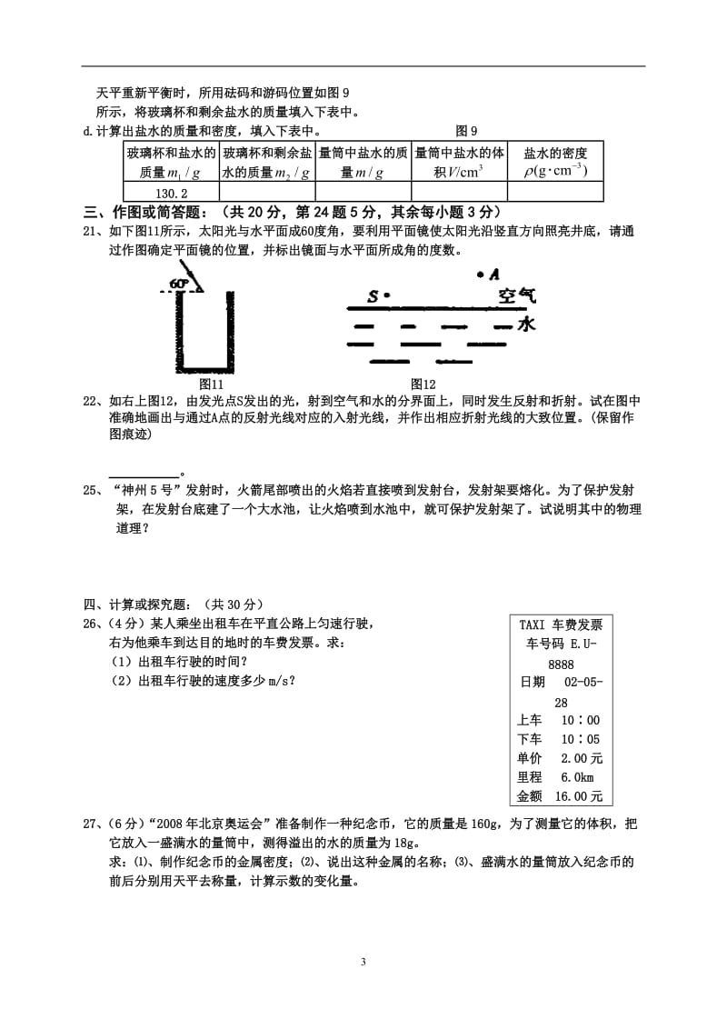 2015八年级上册物理期末测试卷.doc_第3页