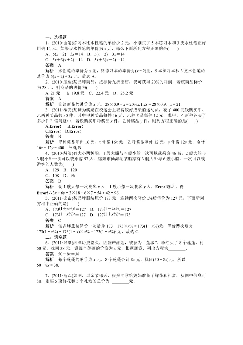 2012年中考数学复习考点跟踪训练8列方程(组)解应用题.doc_第1页