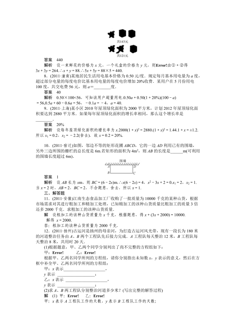 2012年中考数学复习考点跟踪训练8列方程(组)解应用题.doc_第2页