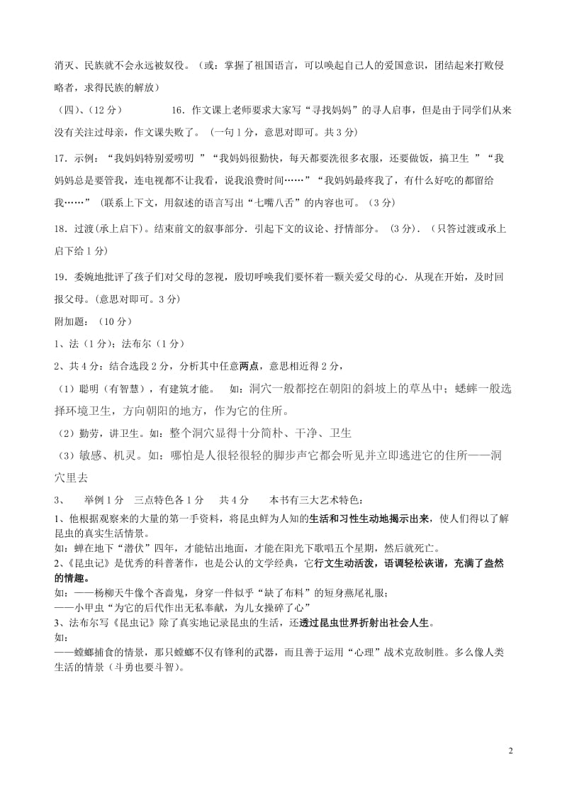 2014-2015学年第二学期初一语文3中段考试题答案.doc_第2页