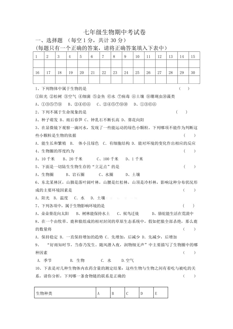 七年级生物半期试题.doc_第1页