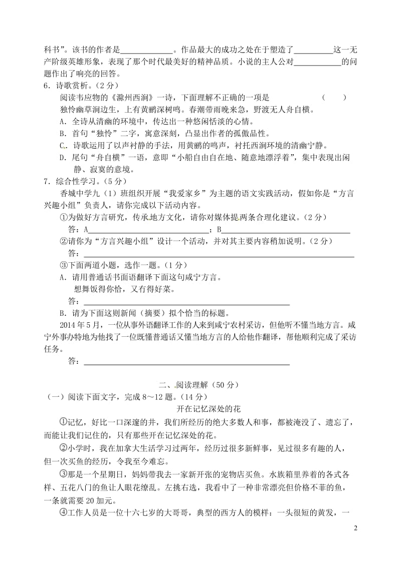 2014咸宁中考语文真题(含答案).doc_第2页