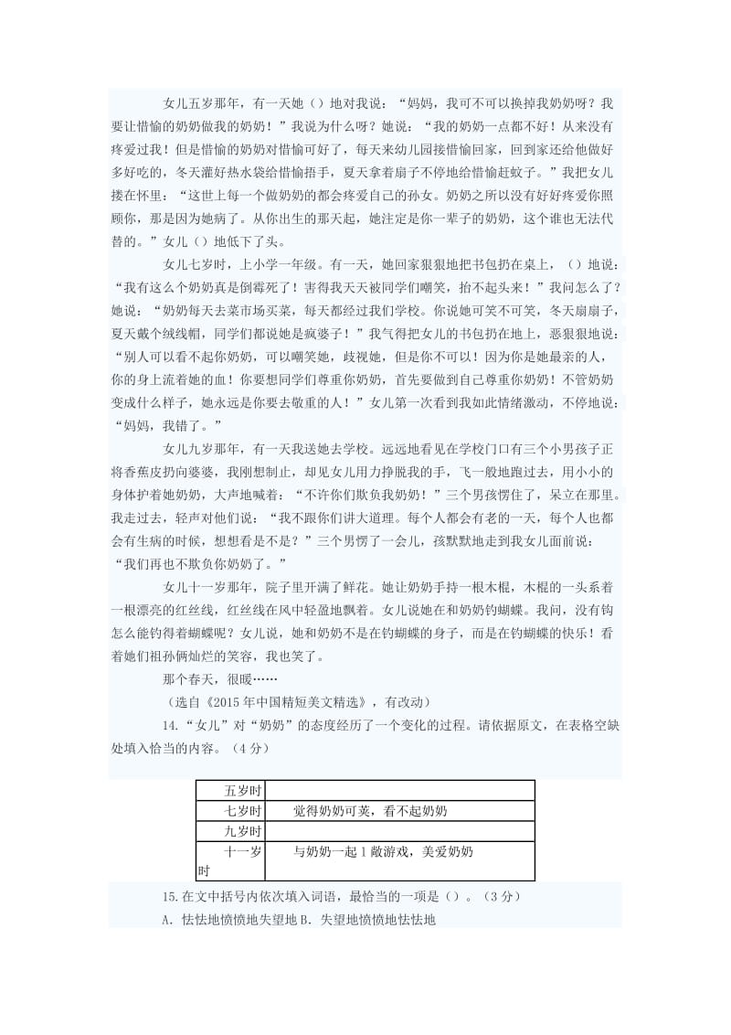 2015-2016年七年级第二学期语文期末测试卷模拟.doc_第3页