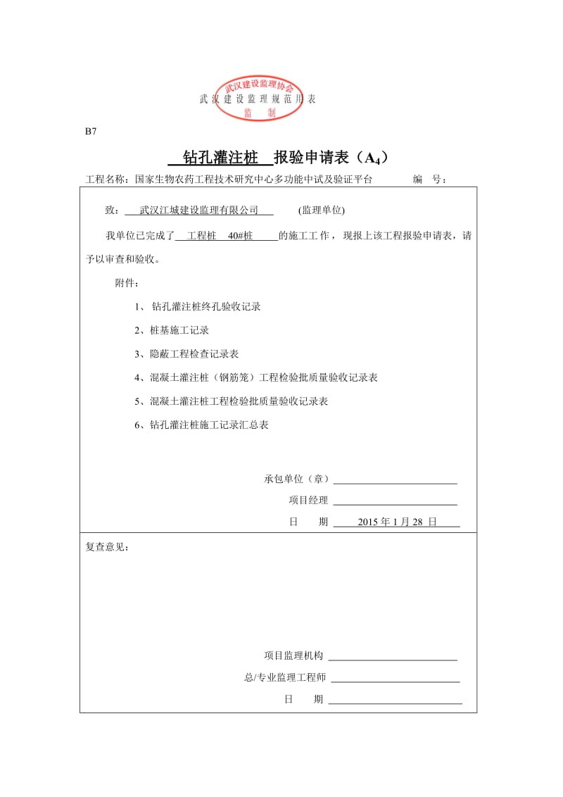 武汉新版桩基施工资料.doc_第1页