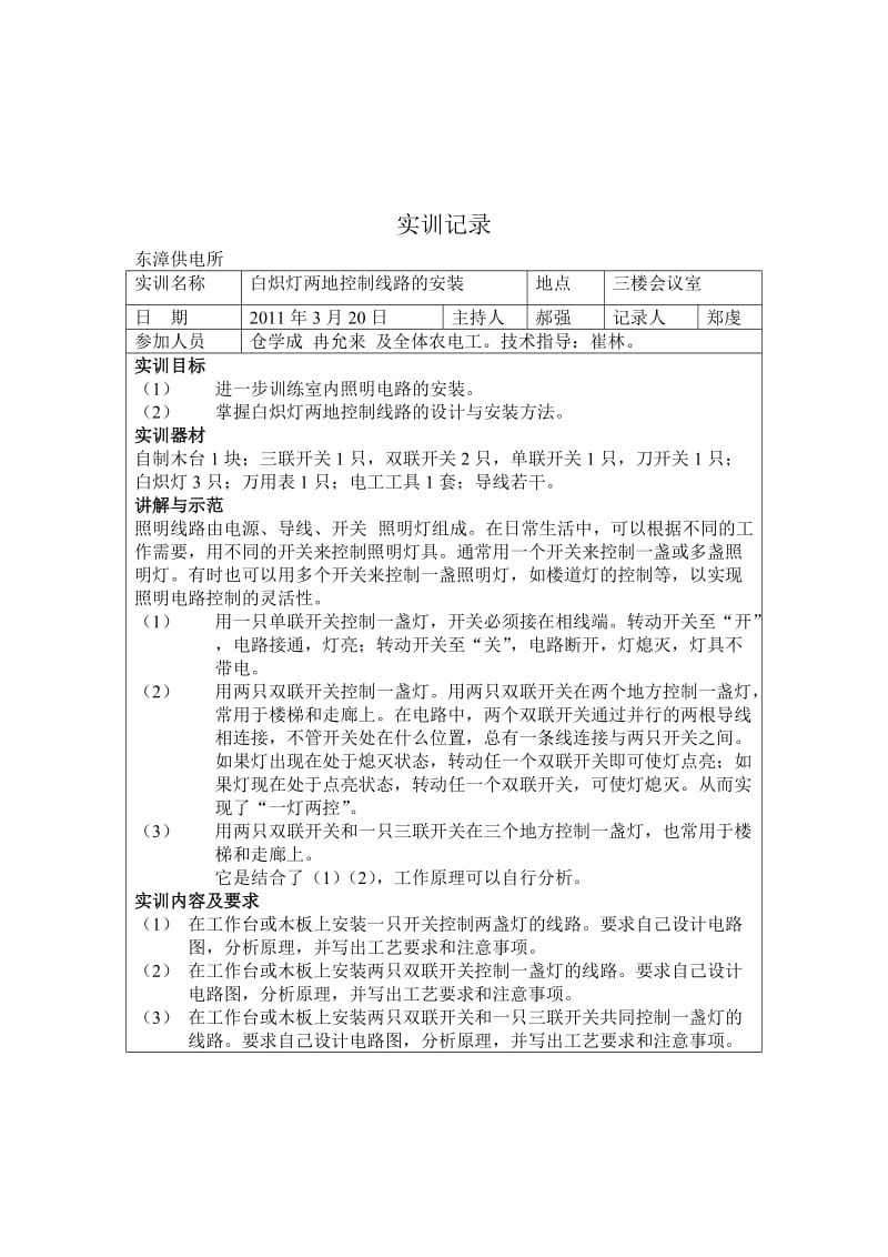 实训计划、实训记录、实训总结.doc_第2页