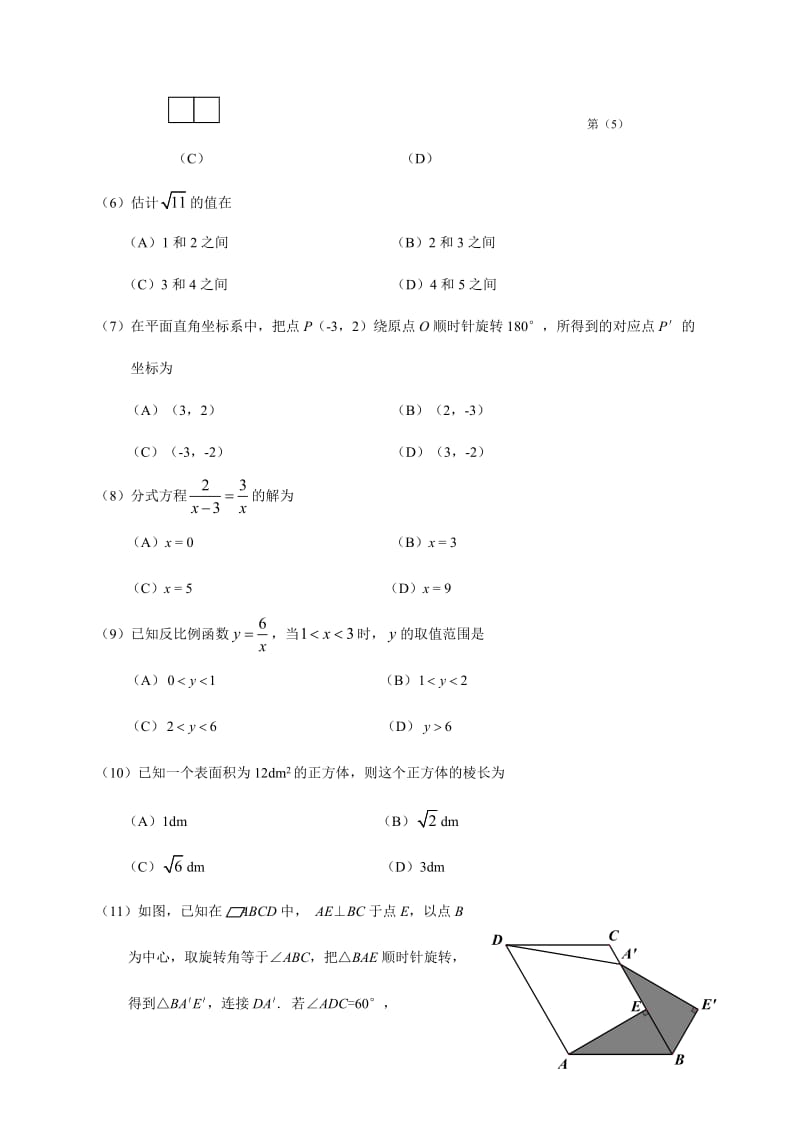 2015年天津市中考数学试卷及答案.doc_第2页