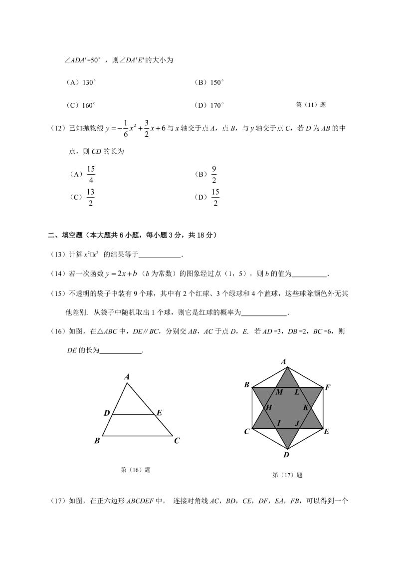 2015年天津市中考数学试卷及答案.doc_第3页