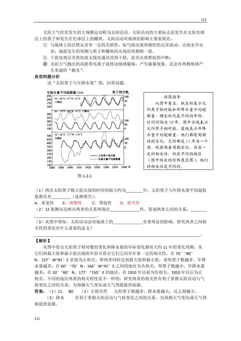 高一地理《12太阳对地球的影响》学案（人教版必修1_第2页