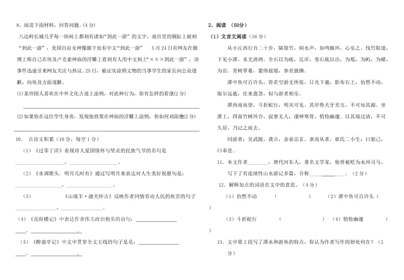 2014-2015第二学期八年级语文(下册)期末试题B.doc_第2页