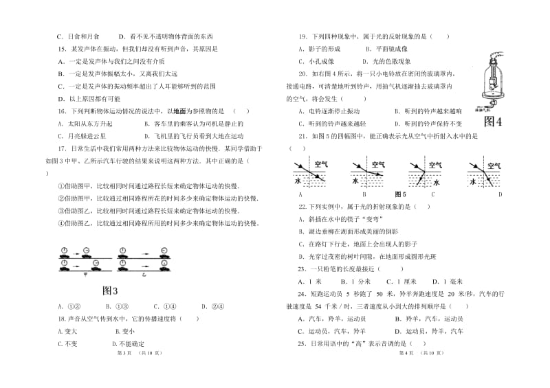 2012学年上学期八年级物理期中检测卷.doc_第2页