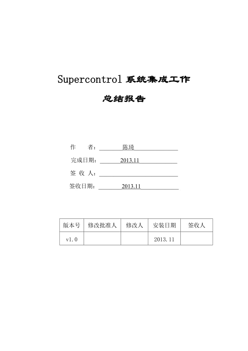 系统集成工作总结报告.docx_第1页