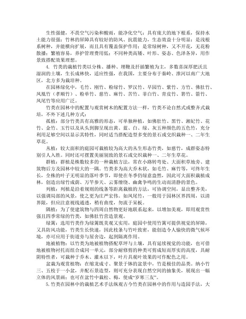 重庆景观园林设计中竹类的应用.doc_第2页