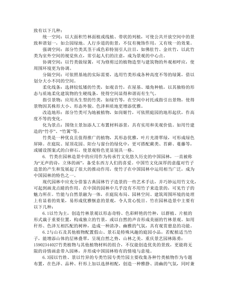 重庆景观园林设计中竹类的应用.doc_第3页