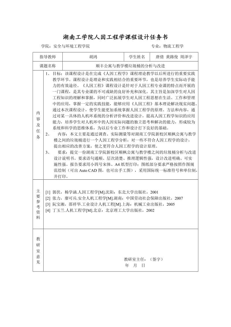 人因工程课程设计-垃圾桶设计.doc_第2页