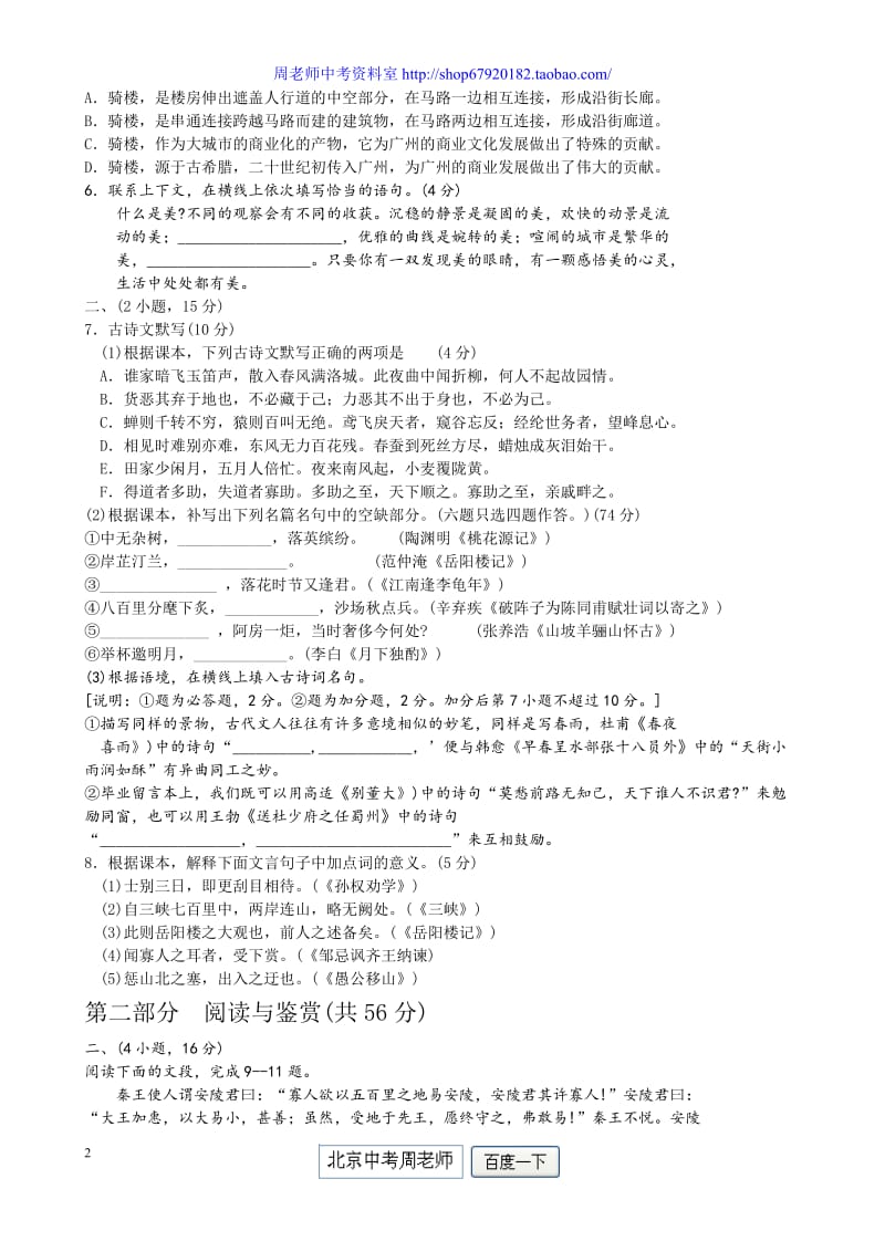 2011年广东省广州市中考语文试题(含答案).doc_第2页