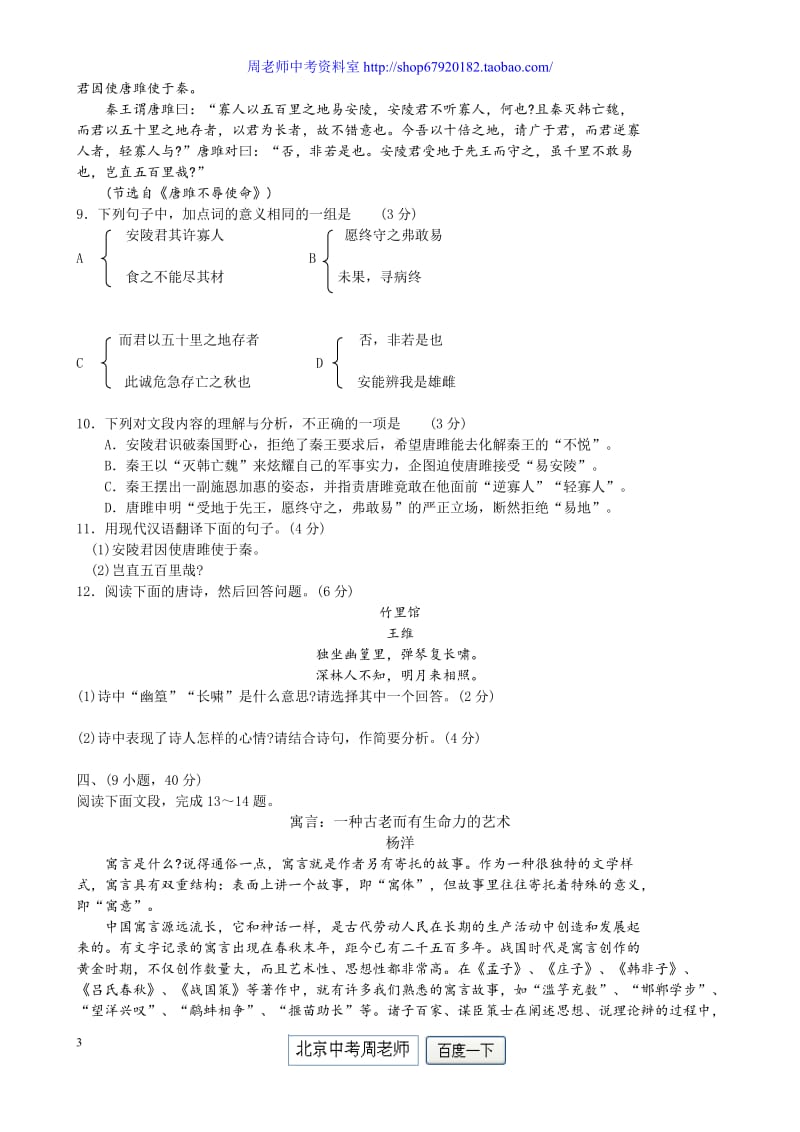 2011年广东省广州市中考语文试题(含答案).doc_第3页