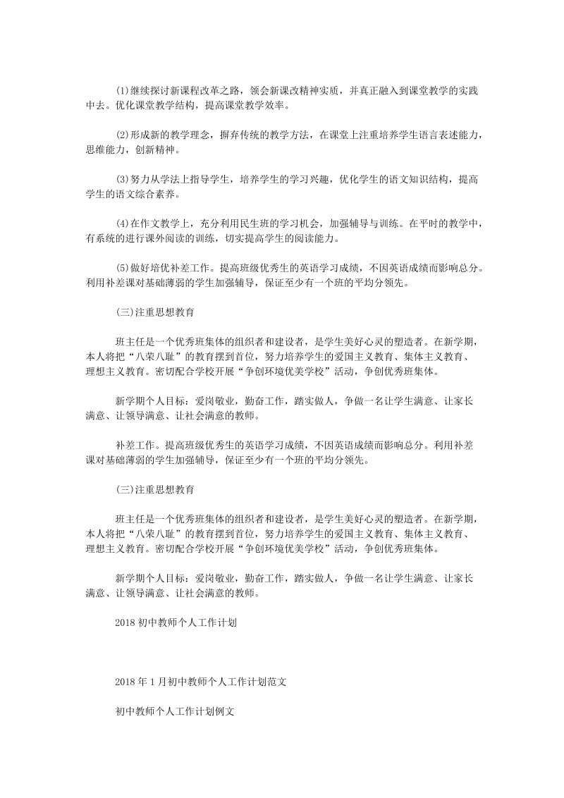 初中教师个人新学期工作计划.doc_第2页