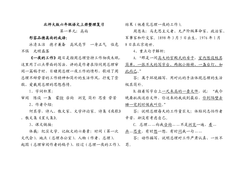 六北师大版六年级语文上册整理复习资料搜集(一).docx_第1页