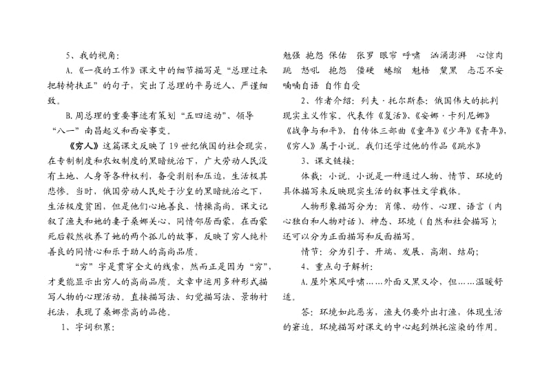 六北师大版六年级语文上册整理复习资料搜集(一).docx_第2页