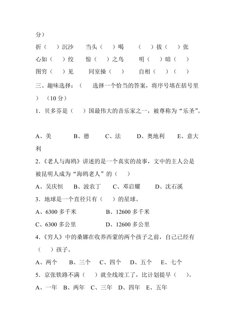 2011小学语文六年级上册智力抽测决赛.doc_第2页
