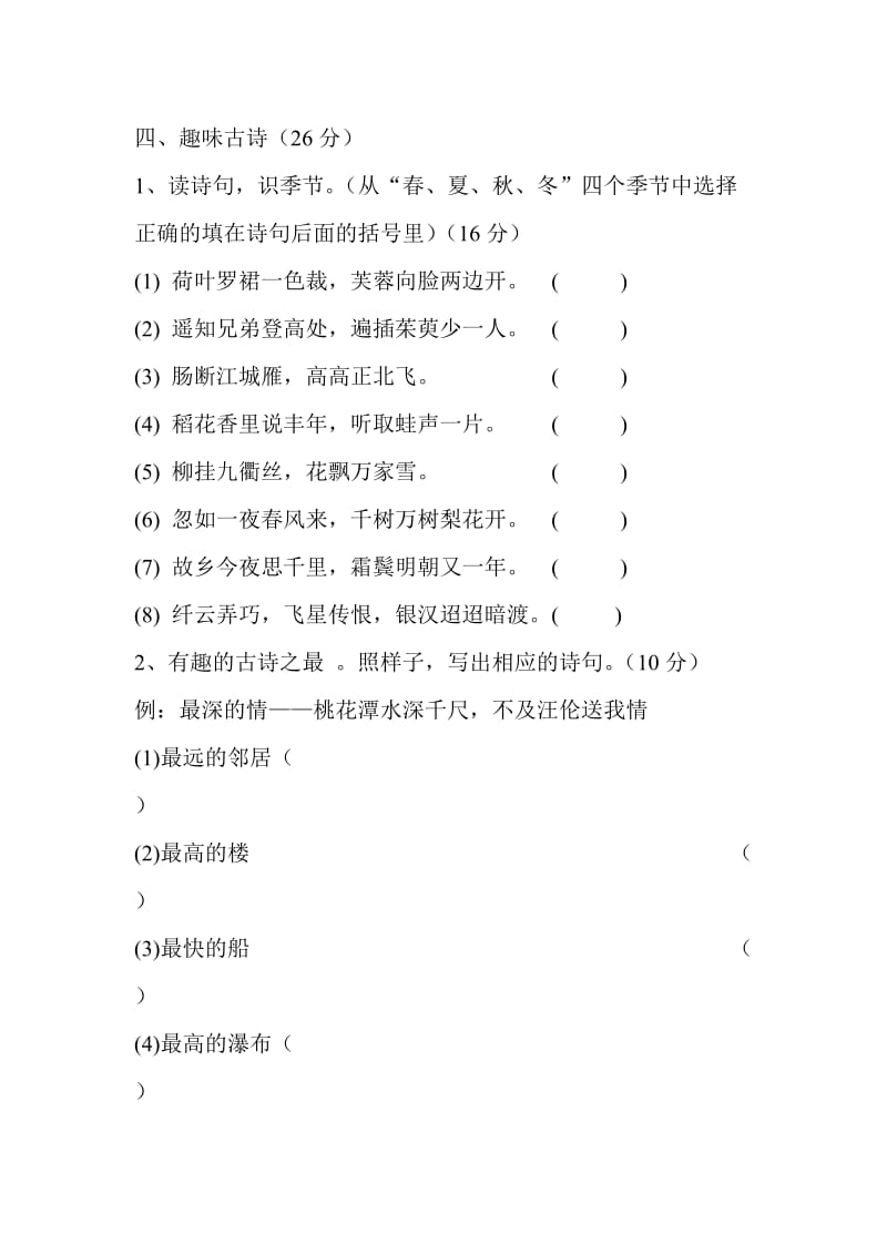 2011小学语文六年级上册智力抽测决赛.doc_第3页