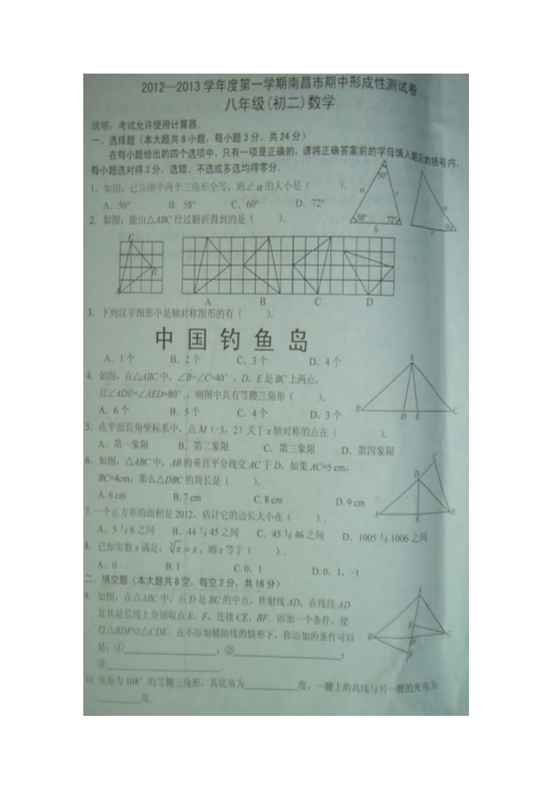 2012-2013南昌市初二数学期中试卷(含答案).doc_第1页