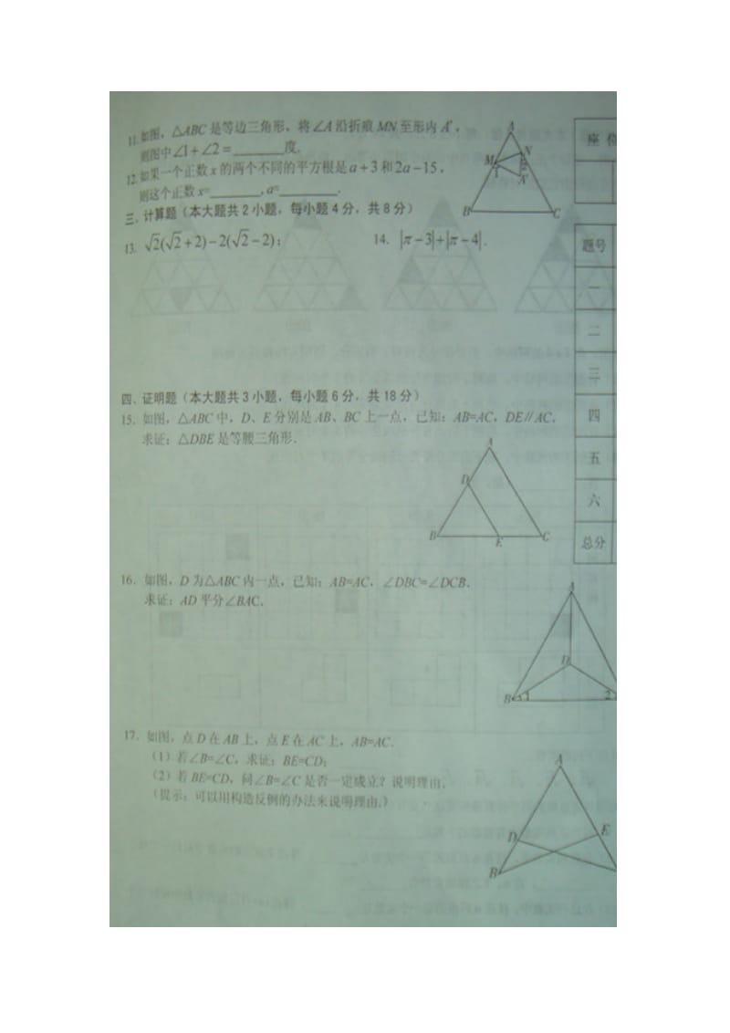 2012-2013南昌市初二数学期中试卷(含答案).doc_第2页