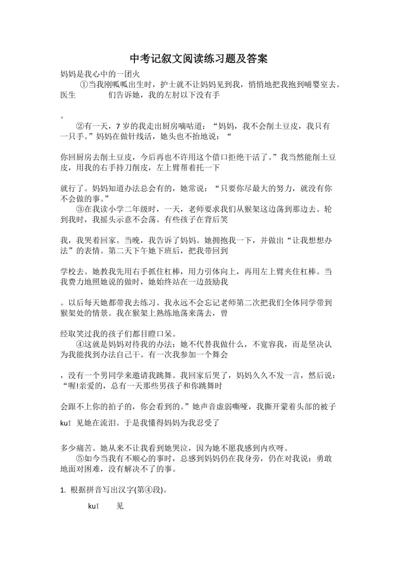 中考记叙文阅读练习题及答案.docx_第1页