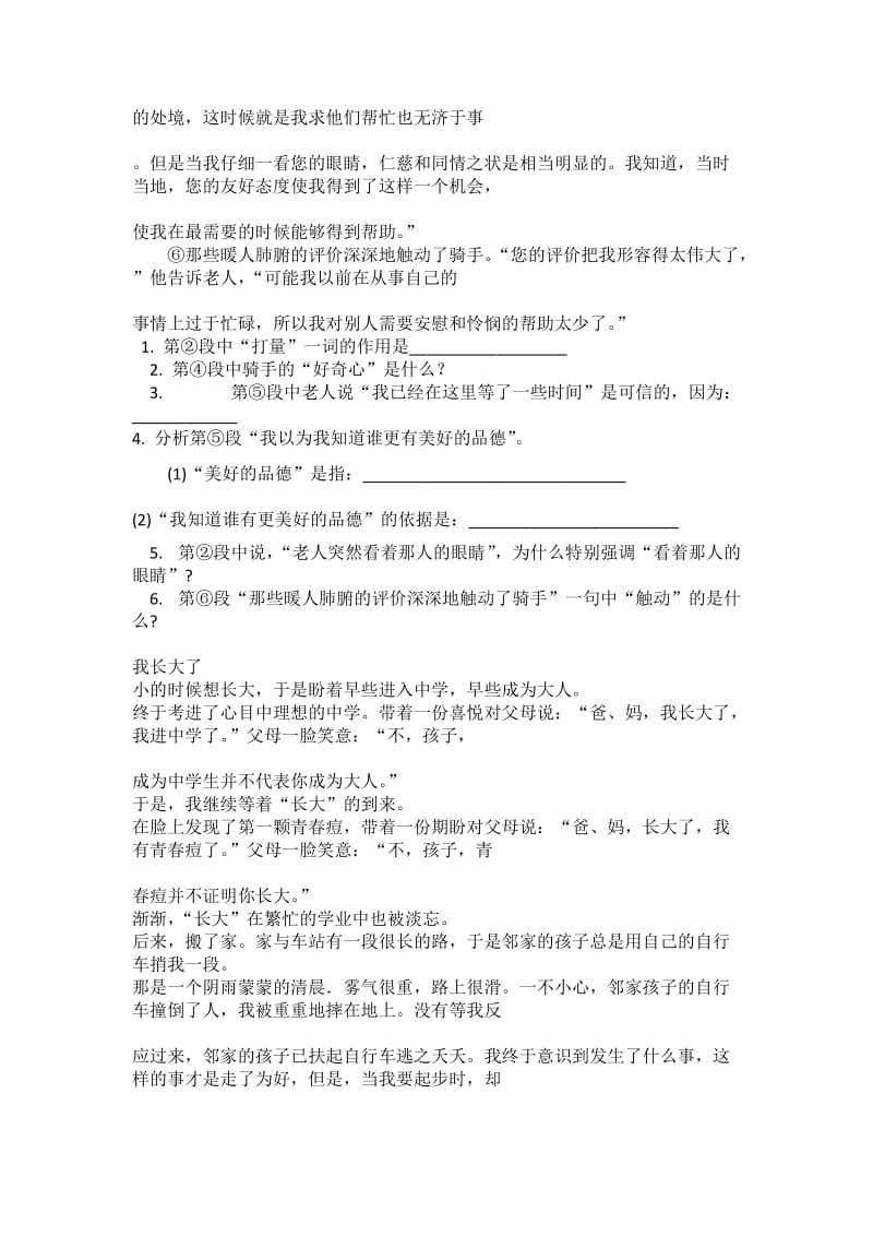 中考记叙文阅读练习题及答案.docx_第3页