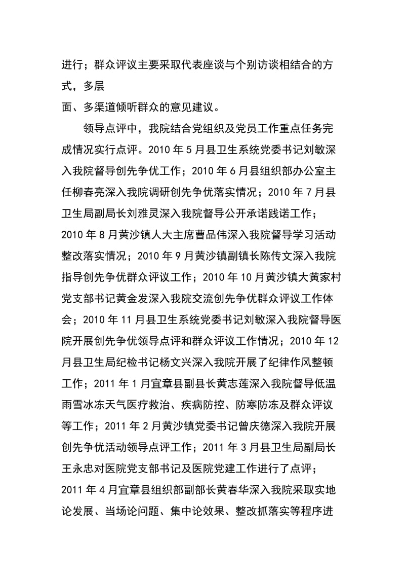 黄沙医院开展领导点评和群众评议总结材料.doc_第3页