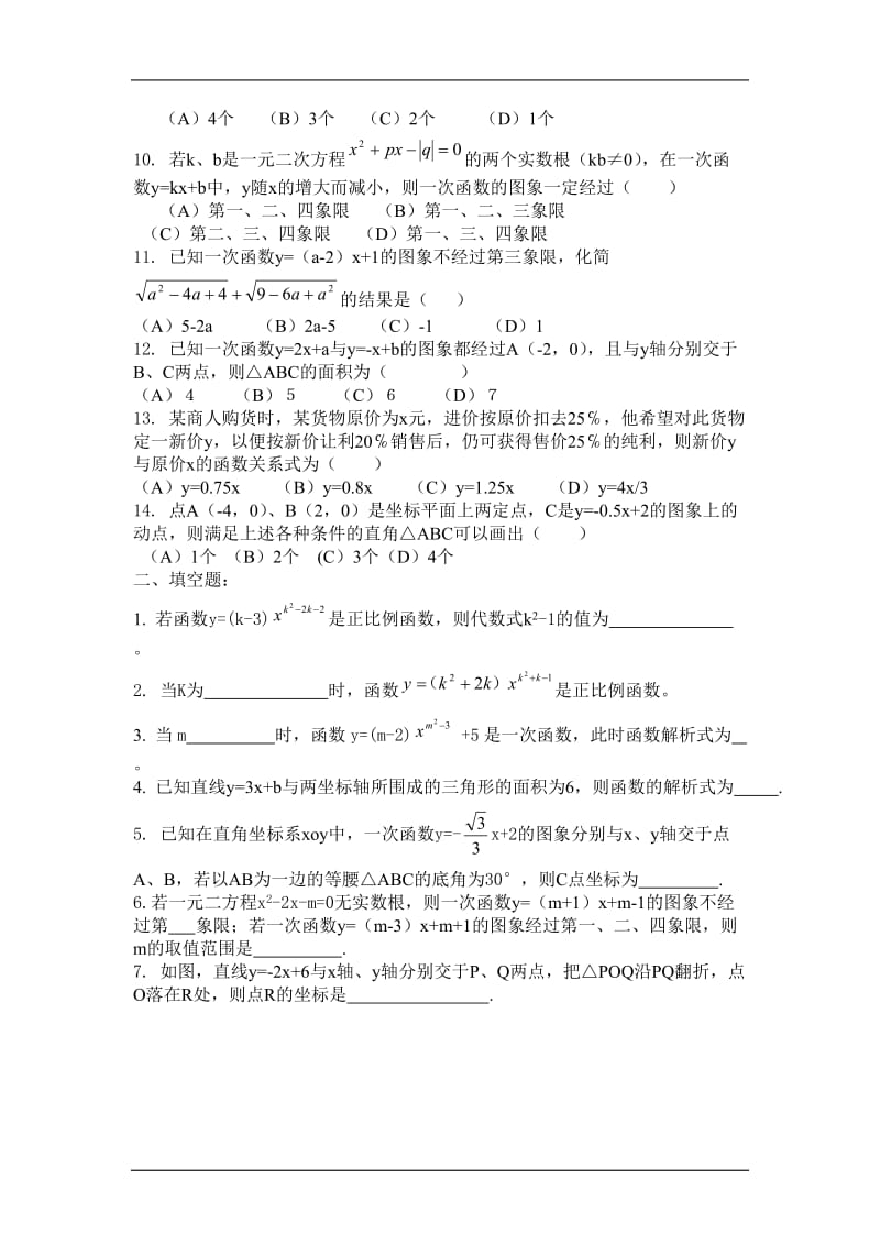 2012届中考数学专项复习训练题20-一次函数及应用.doc_第2页